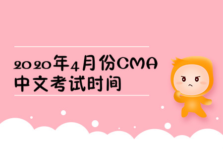 2020年黑龍江省4月份cma中文考試大綱