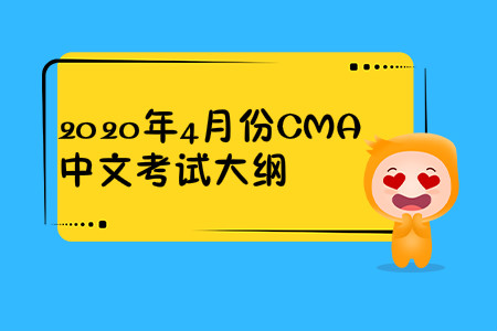 2020年浙江省4月份cma中文考試大綱