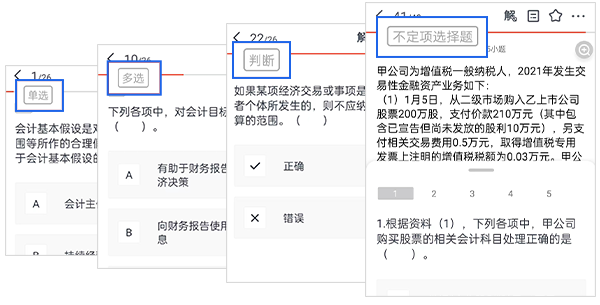 初級(jí)會(huì)計(jì)考試題型