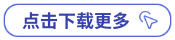 中級(jí)會(huì)計(jì)資料下載