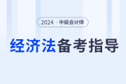 中級會計經(jīng)濟法各章如何學(xué)？東奧名師黃潔洵帶您規(guī)劃時間，科學(xué)備考！