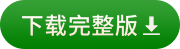 綠色