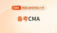 2025年cma《戰(zhàn)略財務(wù)管理》p2科目知識點(diǎn)匯總