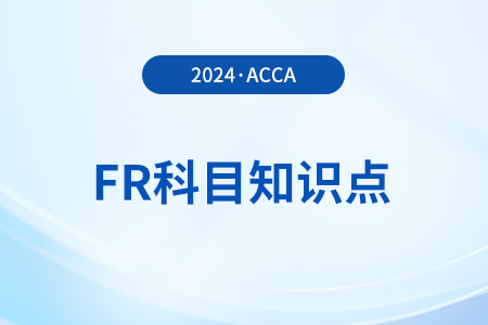 租賃負債的初始計量是什么_2024年ACCA考試FR知識點 租賃負債的初始計量是什么_2024年ACCA考試FR知識點