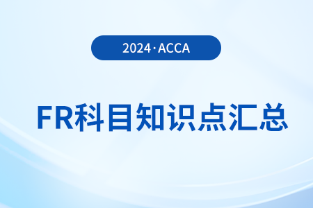 識(shí)別與客戶訂立的合同是什么_2024年ACCA考試FR知識(shí)點(diǎn)