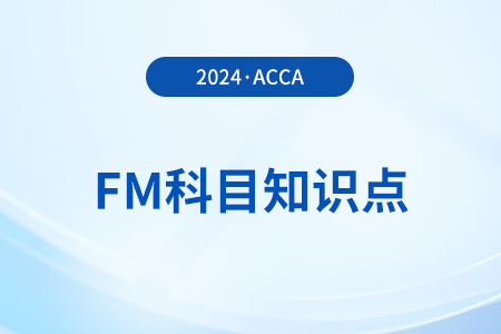 折舊抵稅是什么_2024年ACCA考試FM知識點 折舊抵稅是什么_2024年ACCA考試FM知識點