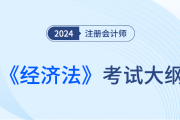 2024年注會財務管理考試大綱什么時候發(fā)布？