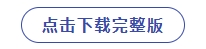 點擊下載
