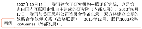 第三章 戰(zhàn)略選擇(Word筆記版)7410