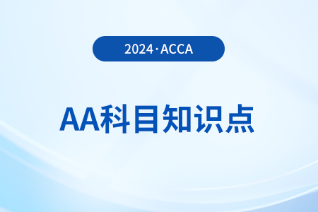 審計(jì)計(jì)劃的重要性是什么_2024年ACCA考試AA知識(shí)點(diǎn) 審計(jì)計(jì)劃的重要性是什么_2024年ACCA考試AA知識(shí)點(diǎn)