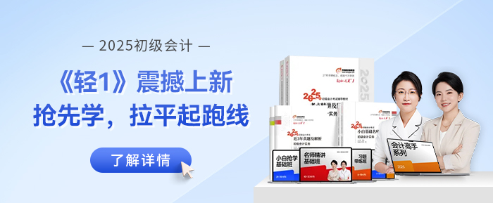 初級會計書課包