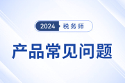 稅務師網(wǎng)課哪個老師講得好？
