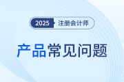 東奧注冊會計(jì)師VIP網(wǎng)課適合過幾科的報(bào)？