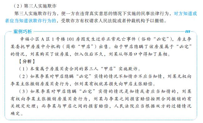 案例巧析板塊