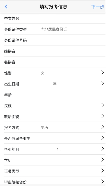 填寫報名信息
