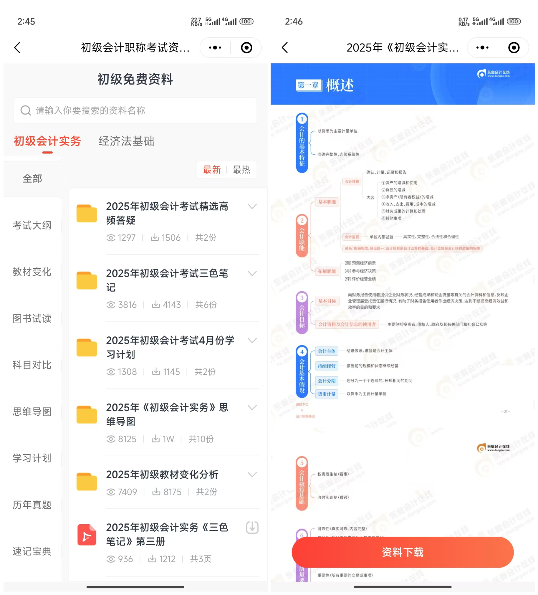 免費(fèi)資料