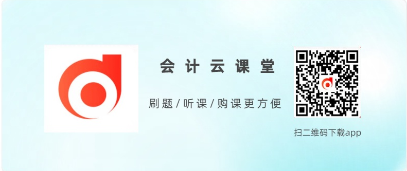 會計云課堂