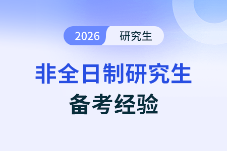 會計專碩分數(shù)線是多少？現(xiàn)在開始備考還來得及嗎？