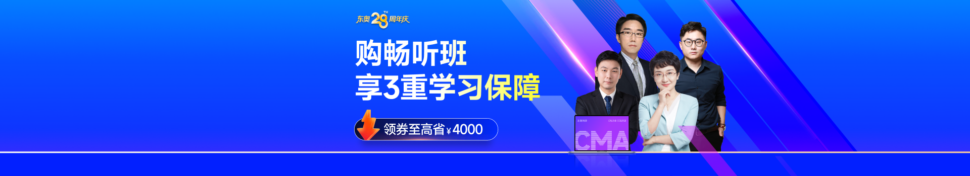 cma課程