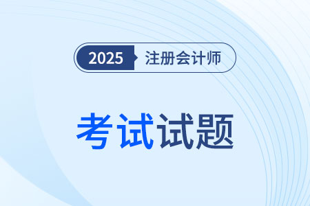 2025年注會(huì)經(jīng)濟(jì)法難不難？