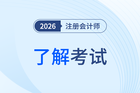 中級(jí)會(huì)計(jì)師和注冊(cè)會(huì)計(jì)師哪個(gè)難？同時(shí)備考行么？