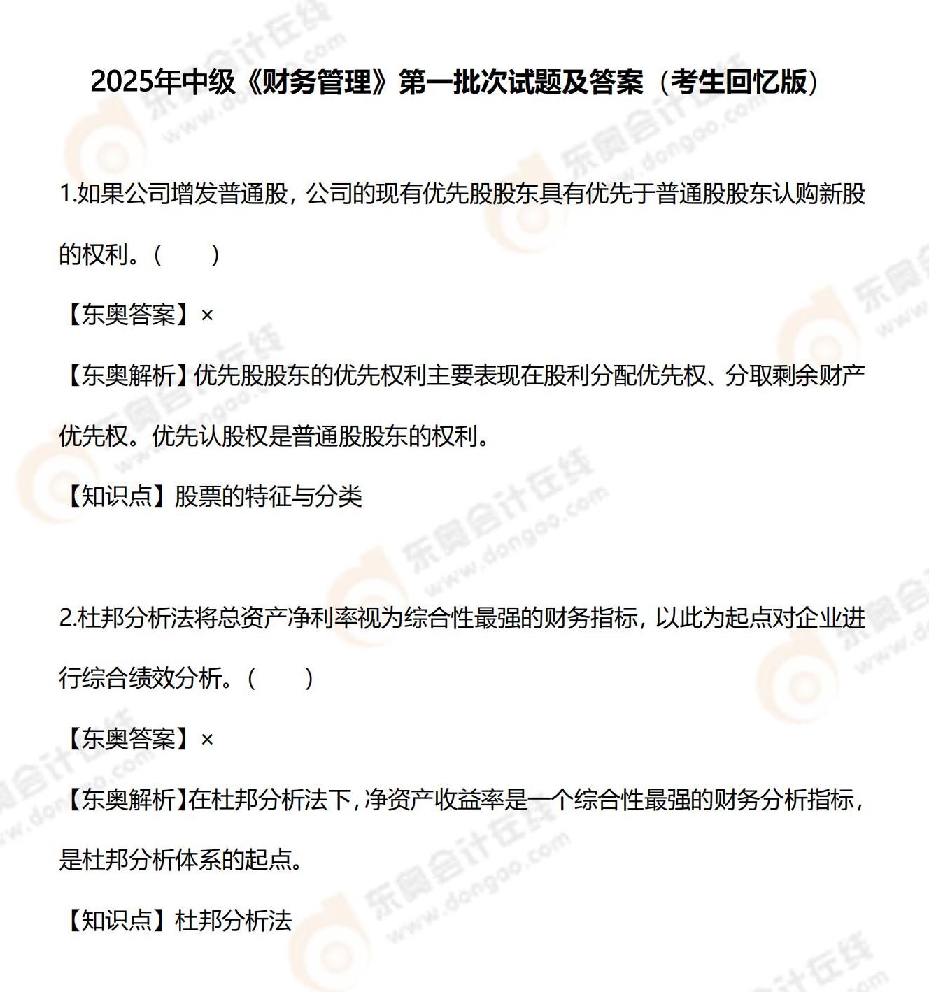 財管9.6題