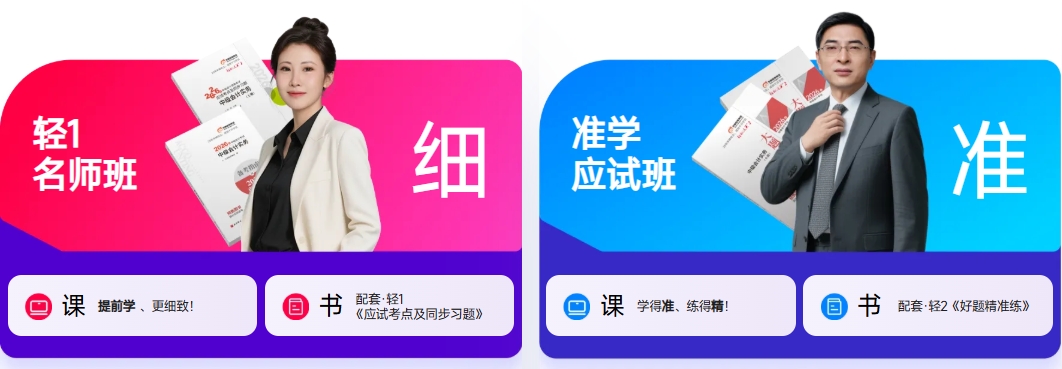 中級會計課程