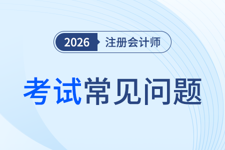 注會和注稅哪個好考？可以同時考嗎？