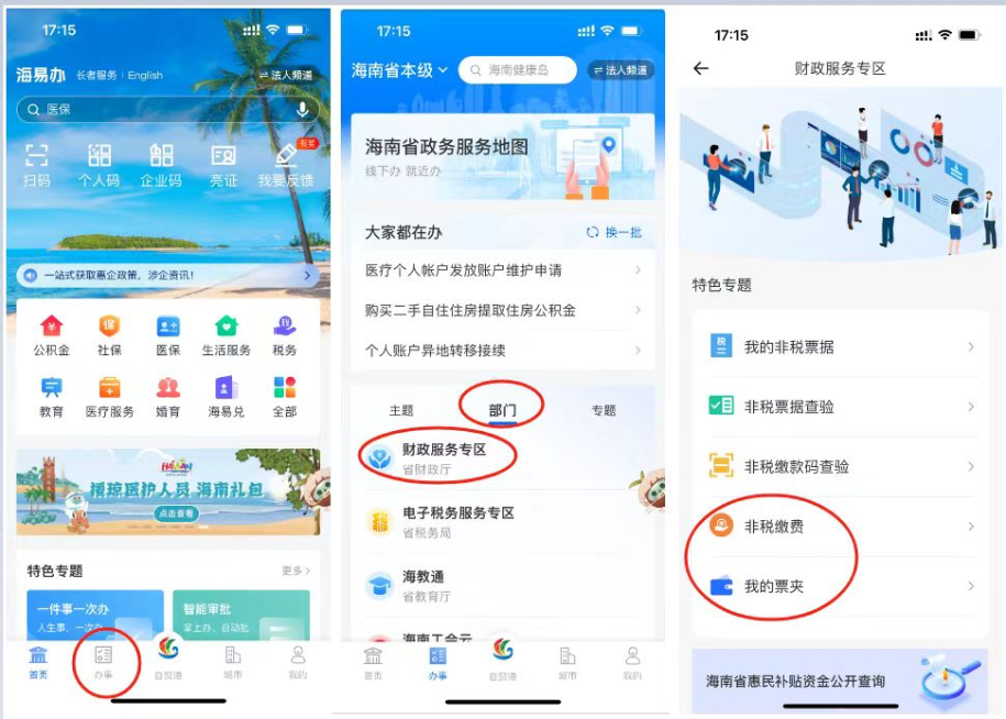 海南會(huì)計(jì)專(zhuān)業(yè)技術(shù)考試電子發(fā)票