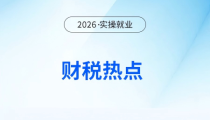 如何防范開票方擅自進(jìn)行紅沖操作？
