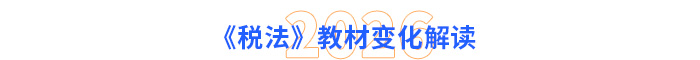 稅法