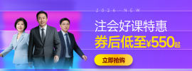 2026年注會(huì)課程
