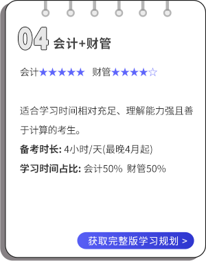 會計+財管