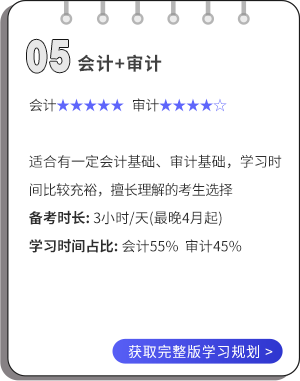 會計+審計