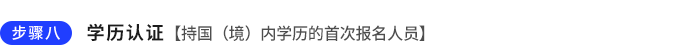 步驟八2