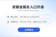 天津2026年注會考試報名入口開通！立即報名！