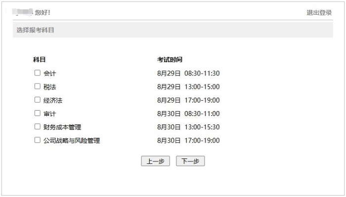 報(bào)考科目