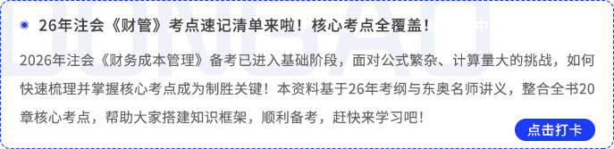 財管考點打卡