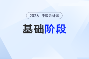 固定資產(chǎn)后續(xù)支出_26年《中級(jí)會(huì)計(jì)實(shí)務(wù)》基礎(chǔ)階段知識(shí)點(diǎn)