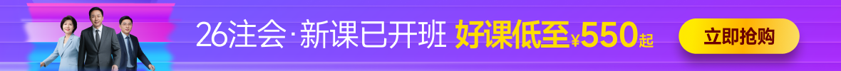 26年注會課程